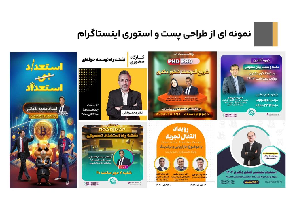 نمونه ای از طراحی پست و استوری اینستاگرام
