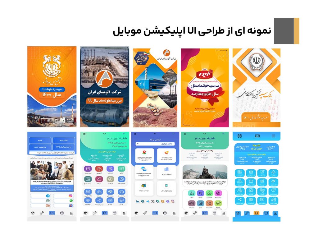 نمونه ای از طراحی UI اپلیکیشن موبایل